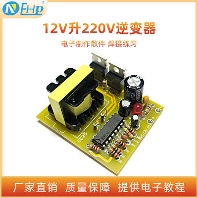 12V升220V逆变器套件SG3525