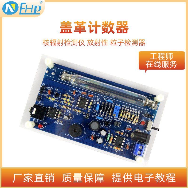DIY盖革计数器套件模块散件成品