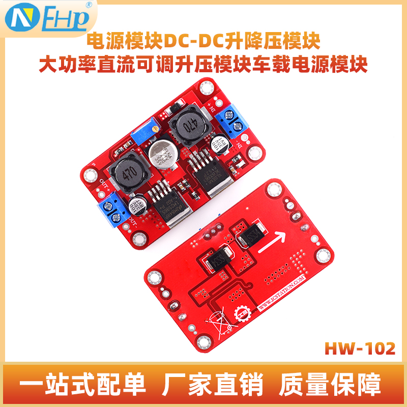 DC-DC升降压模块大功率直流可调