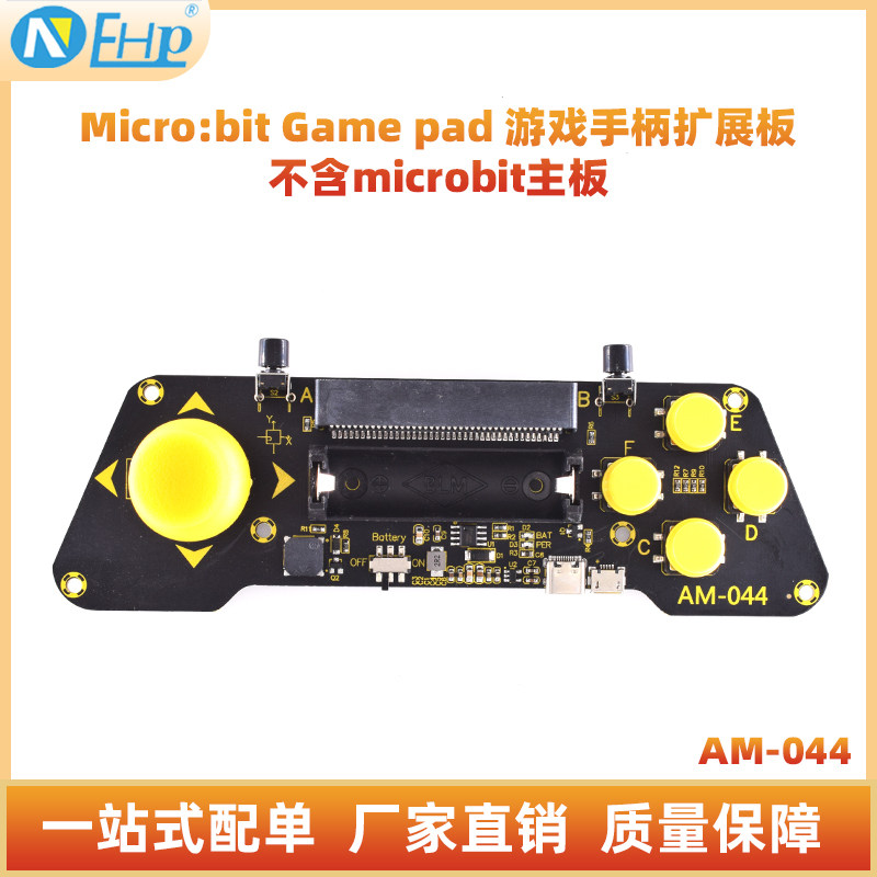 Micro:bit Game pad 游戏手柄扩展板 不含microbit主板