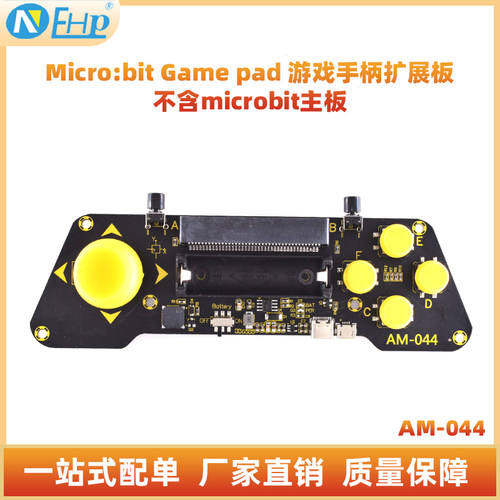 MicrobitGamepad游戏手柄扩展