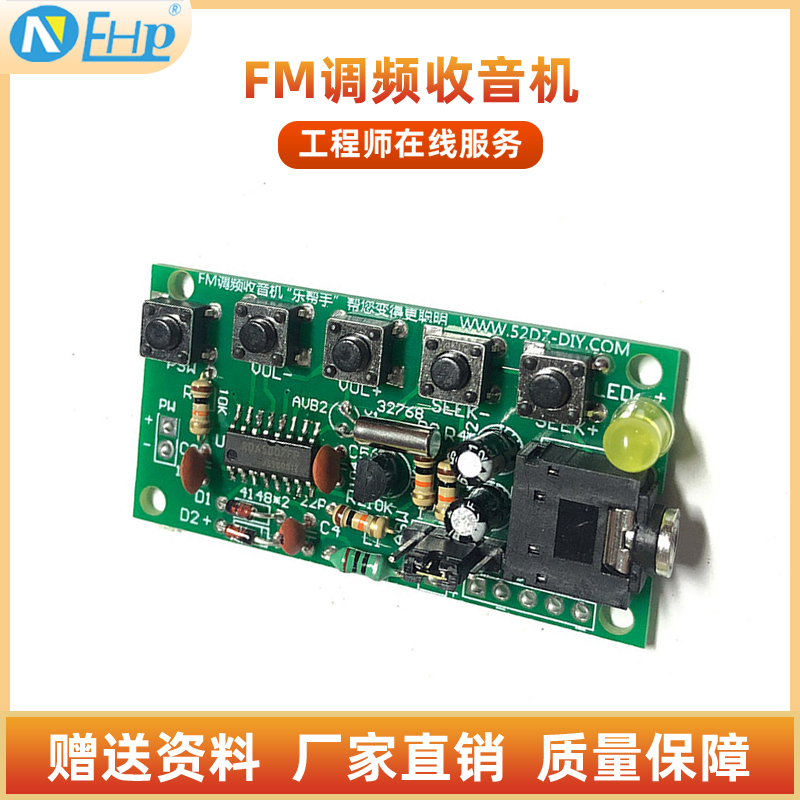 fm调频收音机收音机组装套件diy