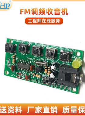 FM调频收音机套件 76~108MHZ收音机组装散件电子DIY焊接实训练习