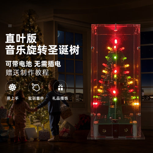 圣诞树diy材料包大全电子制作
