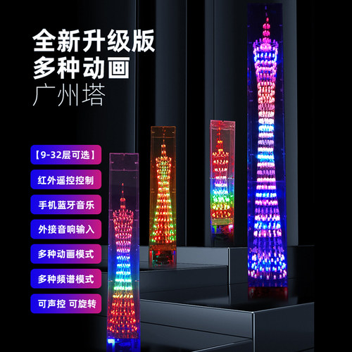 广州塔diy套件音乐频谱LED灯光立方套件电子实训焊接练习制作散件 - 封面