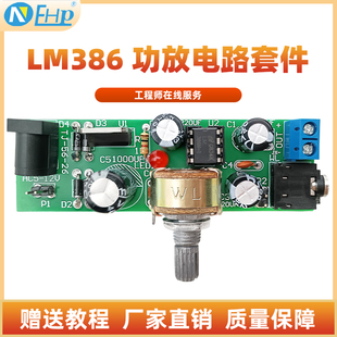 LM386功放散件迷你diy电子电路实验元件制作教学实训焊接产品套件