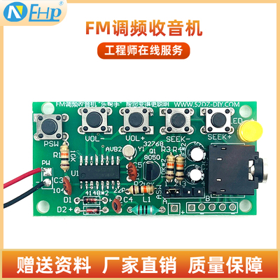 fm调频收音机收音机组装套件diy