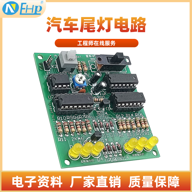 汽车尾灯数字电路套件电子DIY