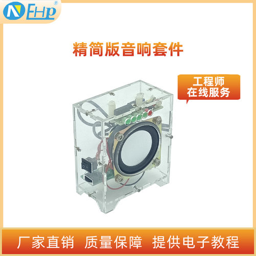 小功放音响制作diy套件