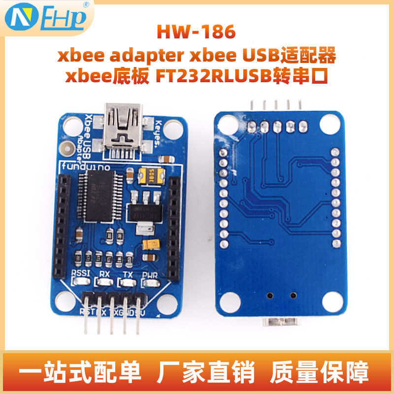 xbeeadapterUSB适配器xbee底板