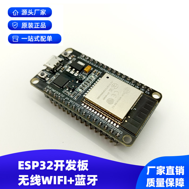 ESP-32开发板 WIFI+蓝牙物联网智能家居模块ESP-WROOM-32 ESP-32S