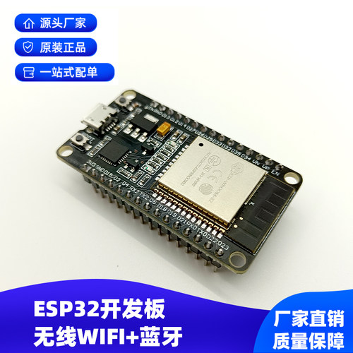 开发板ESP-WROOM-32wifi+蓝牙