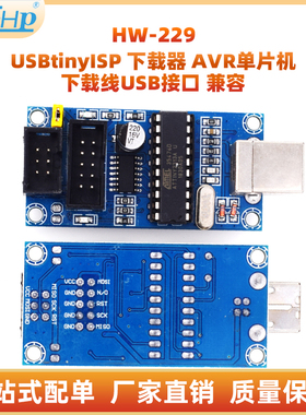 AVR单片机专用下载器 USBtinyISP 下载器 下载线USB接口 兼容