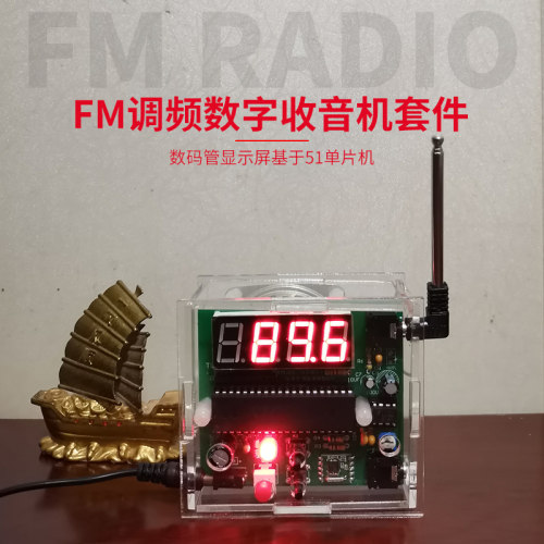 diy显示收音机组装产品数码管