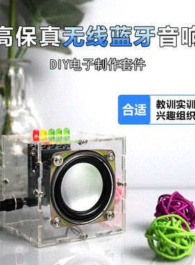 蓝牙音箱diy套件功放手机组装