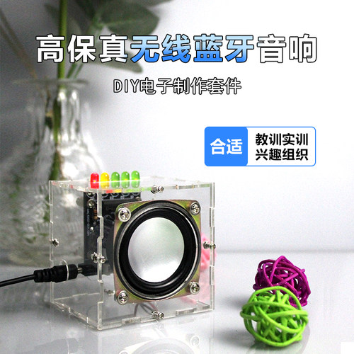 蓝牙音箱diy套件功放手机组装