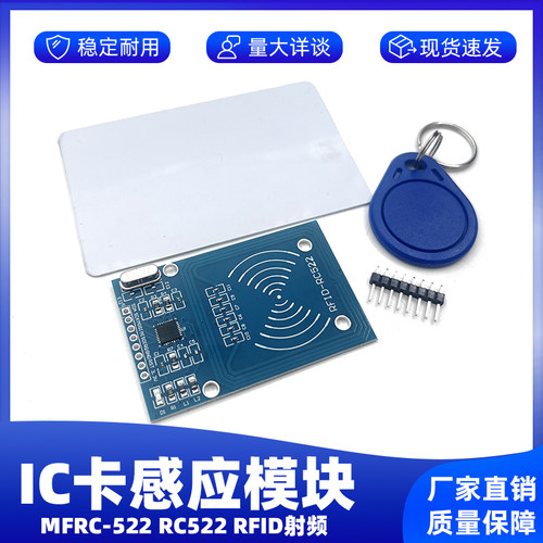 RC522RFID射频IC卡感应模块