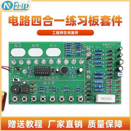 电路四合一练习板电子DIY散件