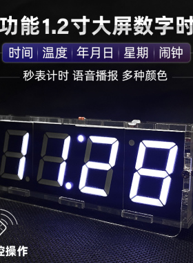 电子数字时钟套件51单片机语音报时LED时钟电子电路板diy制作散件