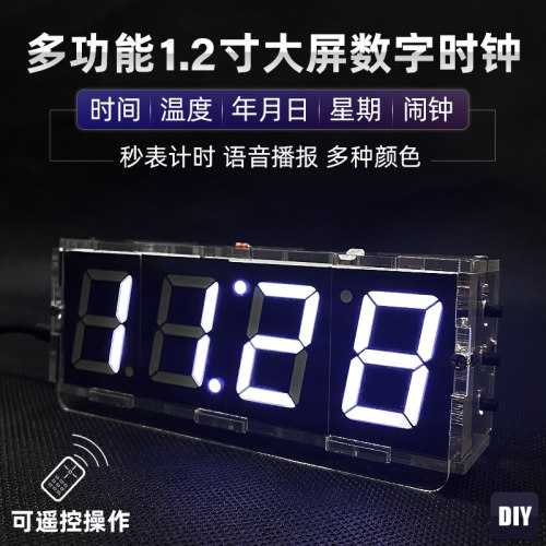电子数字时钟套件单片机diy