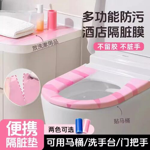 便携牙科蓝膜保护膜隔脏膜马桶垫