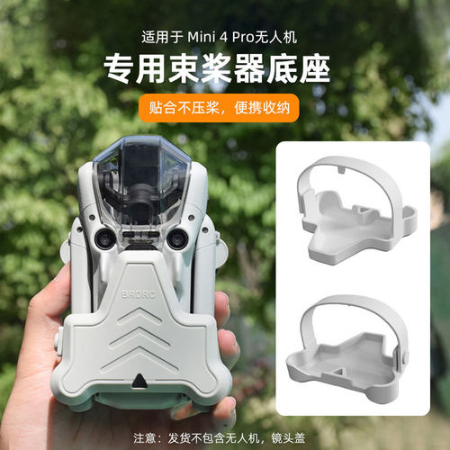大疆Mini4Pro桨叶固定器