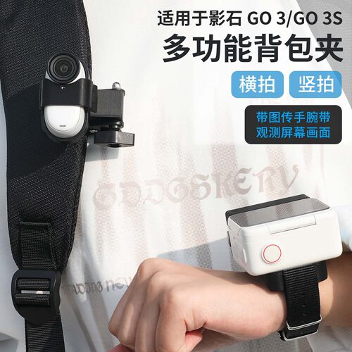 Insta360GO3/3S背包夹