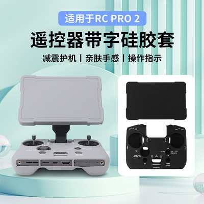 御4Pro遥控器硅胶保护套