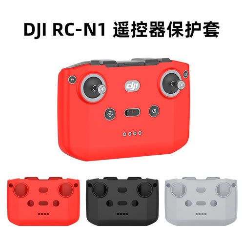 RCN1/N2/N3遥控器硅胶保护套
