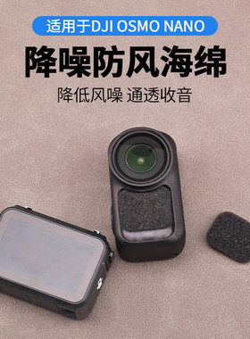 适用于大疆OsmoNano降噪棉消音吸音棉防风罩骑行降噪海绵nano配件