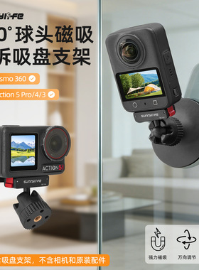 适用于大疆Action5Pro/4/3运动相机球头磁吸支架Osmo360万向吸盘