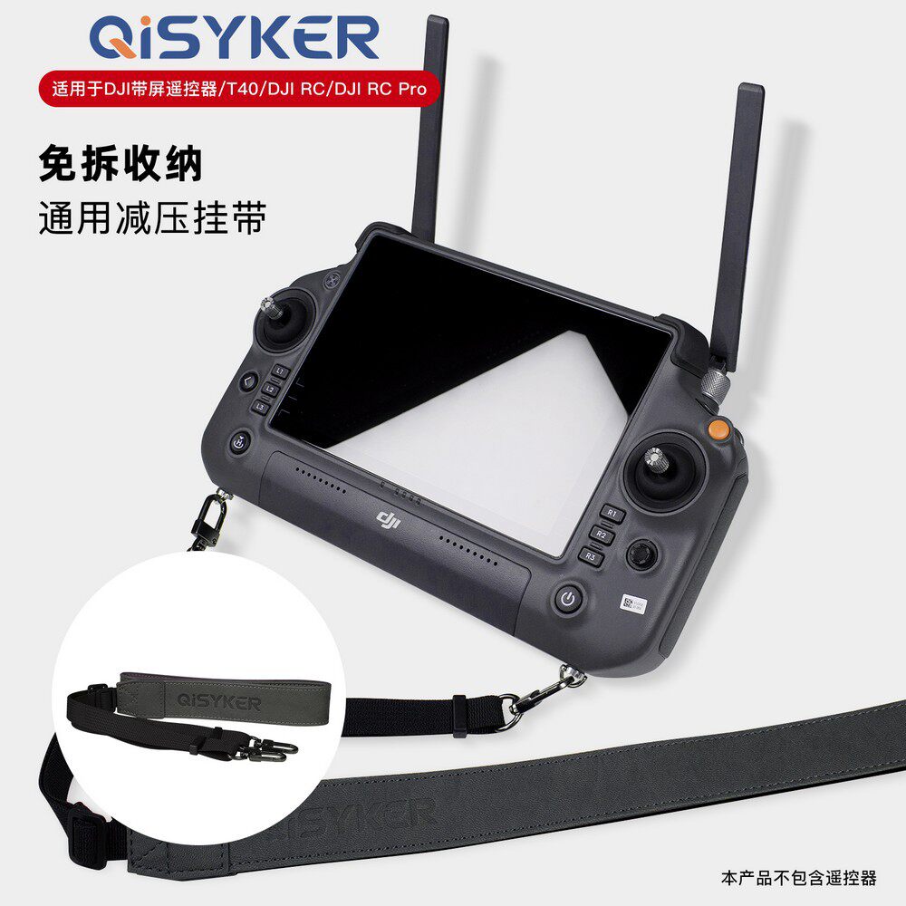 RCPlus带屏遥控器挂绳