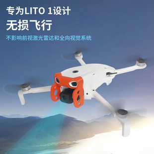 适用大疆Lito1/X1云台保护罩防撞杠镜头保护杠防磕碰防撞击保险杠