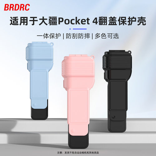 大疆Pocket4专用镜头保护盖