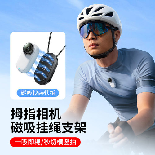 GO3/3S/GOUltra拇指相机磁吸挂绳