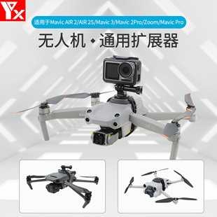 适用于大疆Air2S/御3Pro/Air3s上置挂载支架转接运动相机固定绑带