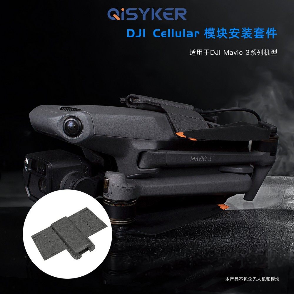 适用大疆Mavic3/3Pro/3Classic 4G模块安装套件Cellular固定绑带
