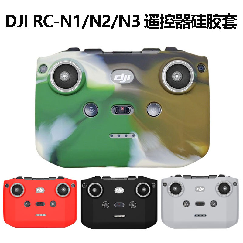 适用大疆Neo/Air2s/RC-N1/2/3遥控器硅胶保护套防刮防尘罩防摔套