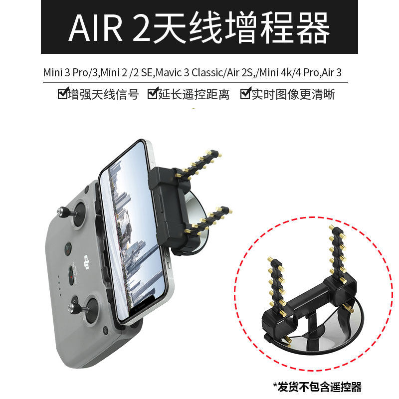 适用于大疆Neo/Air2S/Mini 2遥控器天线信号增强器镜面反射接收器