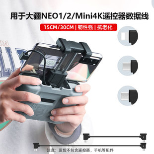 适用大疆NEO2/Mini4K/Air2S遥控器延长线RCN3/N2/1图传数据连接线