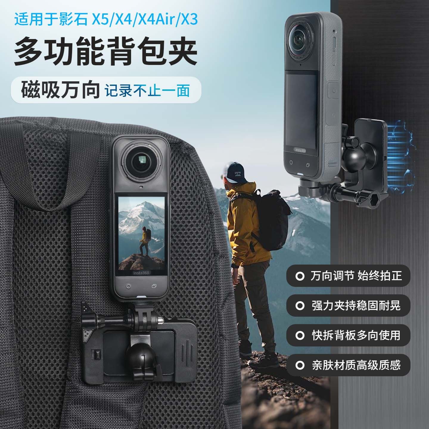 Insta360X6/X5全景相机背包夹图片