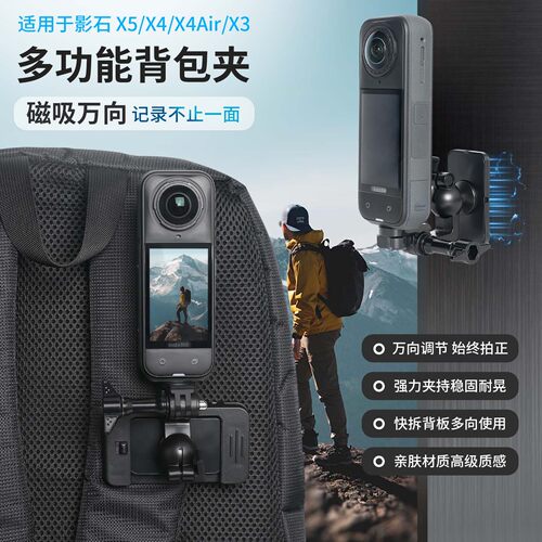 Insta360X6/X5全景相机背包夹