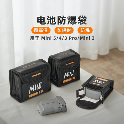 大疆Mini5Pro电池防爆袋