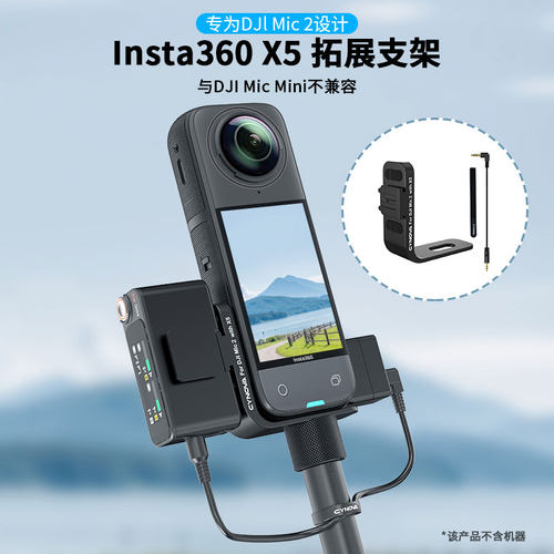 影石Insta360X5冷靴支架