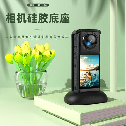 适用影石Insta360 X5/X4硅胶底座防滑固定支架底座拓展支撑座配件