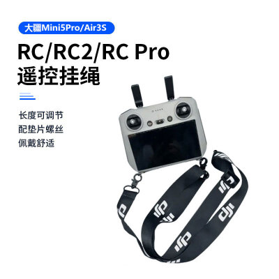 大疆Mini5Pro/Air3S遥控器挂绳