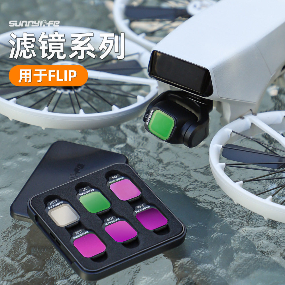 大疆FLIP高清航拍滤镜