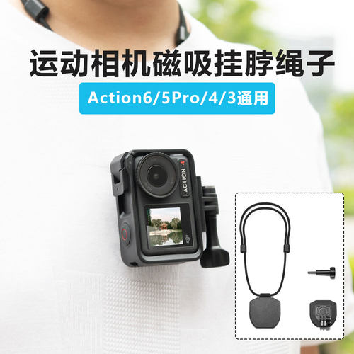 Action运动相机磁吸挂绳