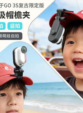 适用Insta360 GO3S复古版运动相机磁吸帽檐夹可调俯拍仰拍帽子夹