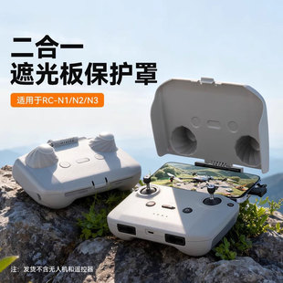 Neo2不带屏遥控器遮光保护罩N1 N3保护盖 Flip 适用大疆Air2S